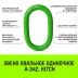 Звено овальное одиночное A-342 HITCH Т8 кл 4.7 т (SZ071410) купить в Нижневартовске