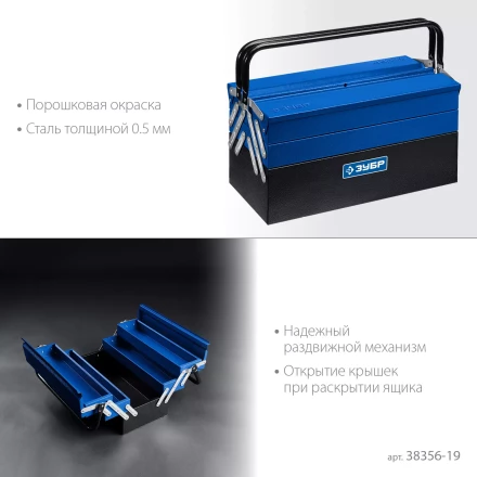 ЗУБР ЯРУС-5/19, 470 х 210 х 225 мм, (19), Металлический раздвижной ящик для инструментов, Профессионал (38356-19) купить в Нижневартовске