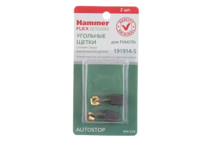 Щетки угольные HAMMER 404-210 Щетки угольные (2шт.) для Makita (СВ-70) AUTOSTOP купить в Нижневартовске