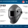 ЗУБР АР 9-13, хамелеон, затемнение 4/9-13, маска сварщика, Профессионал (11073) купить в Нижневартовске