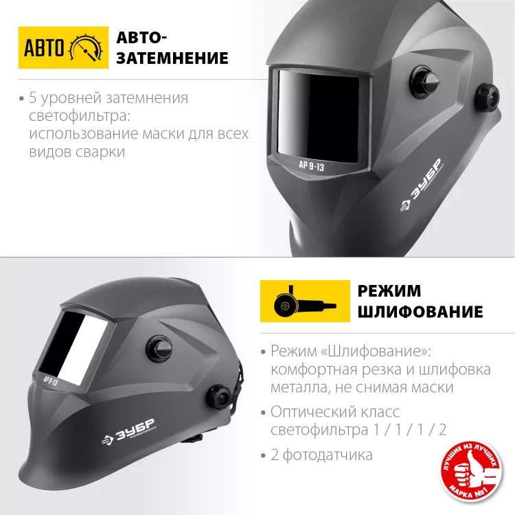 ЗУБР АР 9-13, хамелеон, затемнение 4/9-13, маска сварщика, Профессионал (11073) купить в Нижневартовске
