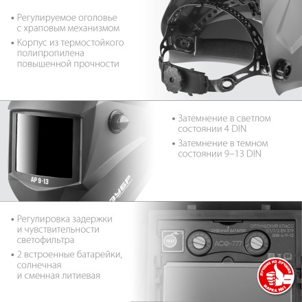 ЗУБР АР 9-13, хамелеон, затемнение 4/9-13, маска сварщика, Профессионал (11073) купить в Нижневартовске