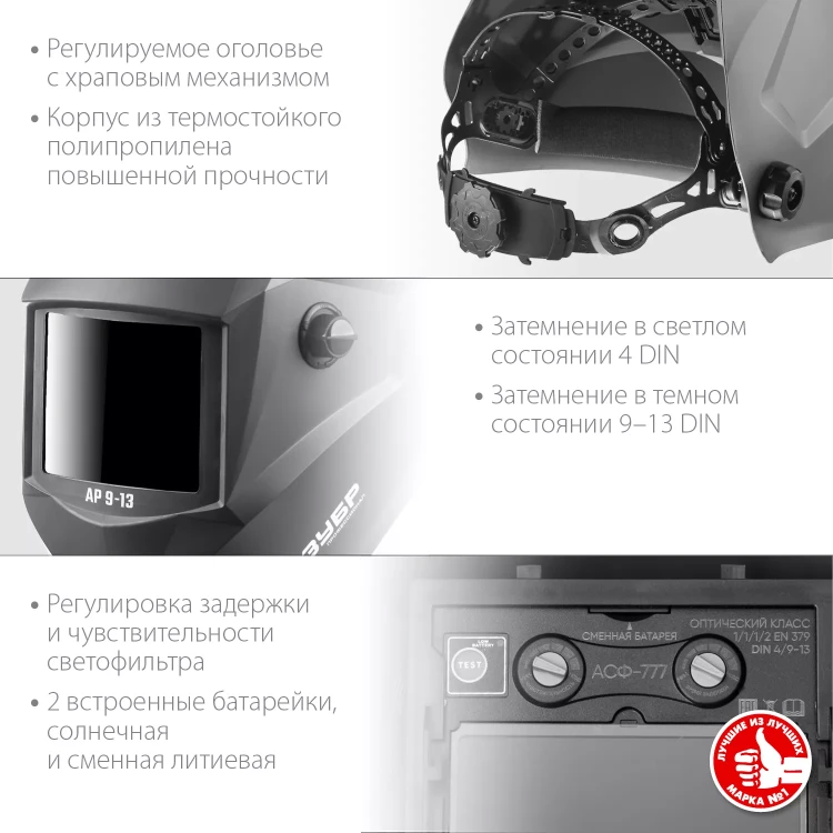 ЗУБР АР 9-13, хамелеон, затемнение 4/9-13, маска сварщика, Профессионал (11073) купить в Нижневартовске