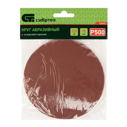 Круг абразивный на ворсовой подложке под "липучку", P 500, 125 мм, 10 шт Сибртех 738757 купить в Нижневартовске