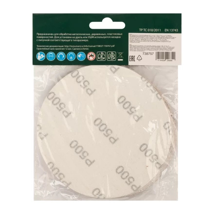 Круг абразивный на ворсовой подложке под "липучку", P 500, 125 мм, 10 шт Сибртех 738757 купить в Нижневартовске