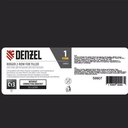 Окучник 2-рядный Denzel 59907, без сцепки купить в Нижневартовске