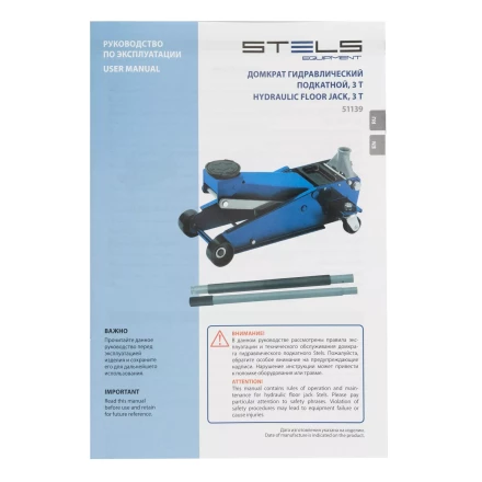 Домкрат гидравлический подкатной Stels 51139, 3 т, 120-450 мм, быстрый подъем, проф. купить в Нижневартовске