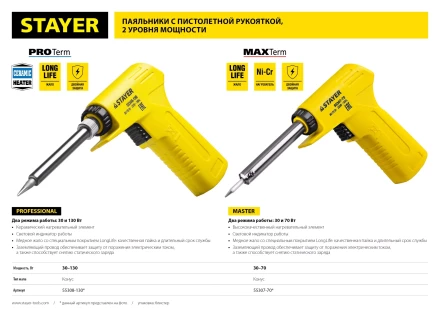 Паяльник с пистолетной пластмассовой рукояткой, STAYER "PROFI" PROTerm, 55308-130, 30 - 130 Вт, с керамическим нагревательным элементом 55308-130 купить в Нижневартовске
