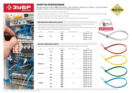 Хомуты нейлоновые ЗУБР &quot;МАСТЕР&quot; красные, 4,8 мм x 400 мм, 100 шт 309040-48-400 купить в Нижневартовске