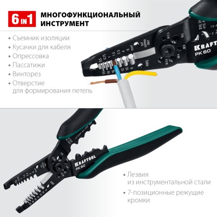 Стриппер PK-60 многофункциональный 6в1 22658 купить в Нижневартовске