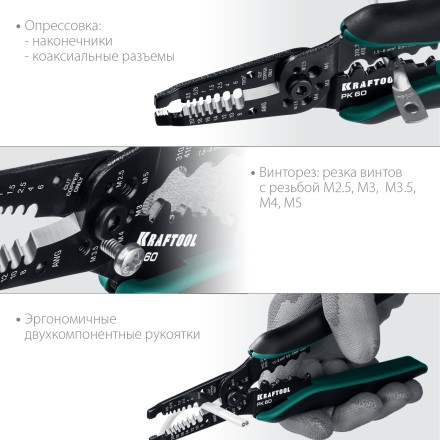 Стриппер PK-60 многофункциональный 6в1 22658 купить в Нижневартовске