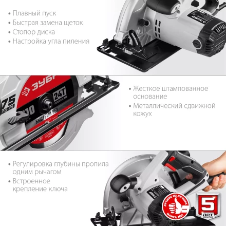 Пила циркулярная ПД-75 серия МАСТЕР купить в Нижневартовске