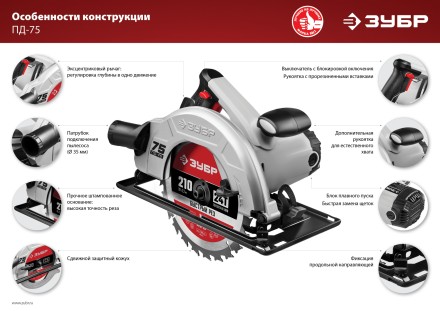 Пила циркулярная ПД-75 серия МАСТЕР купить в Нижневартовске