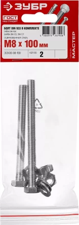 Болт (DIN933) в комплекте с гайкой (DIN934), шайбой (DIN125), шайбой пруж. (DIN127), M8 x 100 мм, 2 шт, ЗУБР 303436-08-100 купить в Нижневартовске