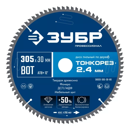 ЗУБР Тонкорез 305х30 x 2.4 мм, 80Т, диск пильный по дереву тонкий рез, Профессионал (36933-305-30-80) купить в Нижневартовске