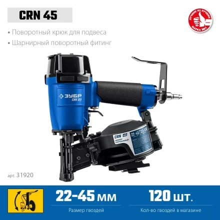 ЗУБР CRN-45, пневматический кровельный нейлер для барабанных гвоздей ЗУБР CRN (22-45 мм), Профессионал (31920) купить в Нижневартовске