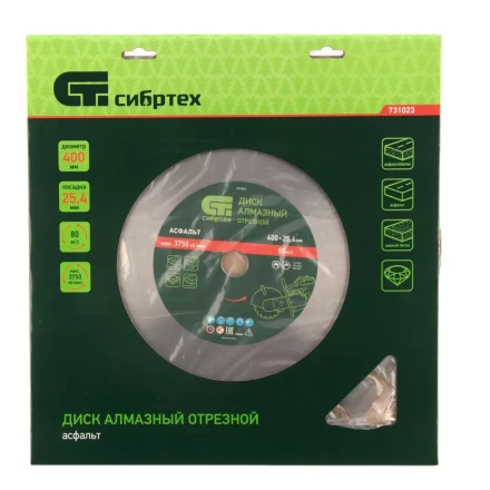 Диск алмазный 400 х 25.4 мм, "Асфальт", сухой/мокрый рез Сибртех 731023 купить в Нижневартовске