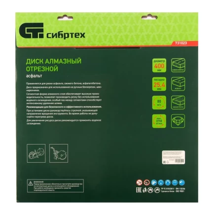 Диск алмазный 400 х 25.4 мм, "Асфальт", сухой/мокрый рез Сибртех 731023 купить в Нижневартовске