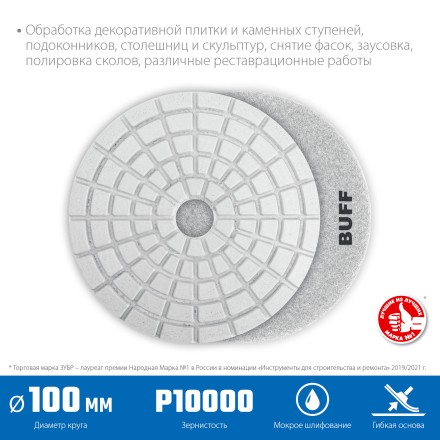 ЗУБР 100 мм, BUFF, мокрое шлифование, алмазный гибкий шлифовальный круг АГШК, Профессионал (29866-10000) купить в Нижневартовске