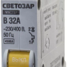 Выключатель СВЕТОЗАР автоматический, 1-полюсный, "B" (тип расцепления), 32 A, 230 / 400 В 49050-32-B купить в Нижневартовске