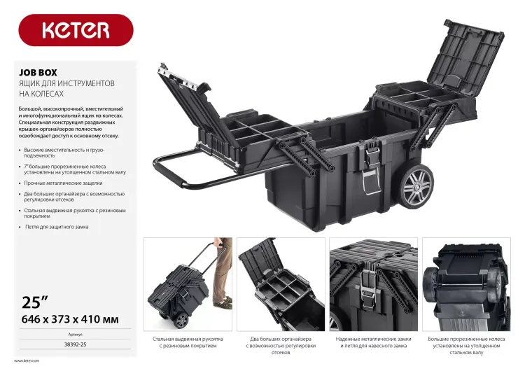 Ящик для инструментов на колесах "JOB BOX", 22", KETER 38392-25 купить в Нижневартовске
