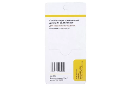 Щетки угольные HAMMER Щетки угольные (2 шт.) для Интерскол УШМ-125/1100 купить в Нижневартовске