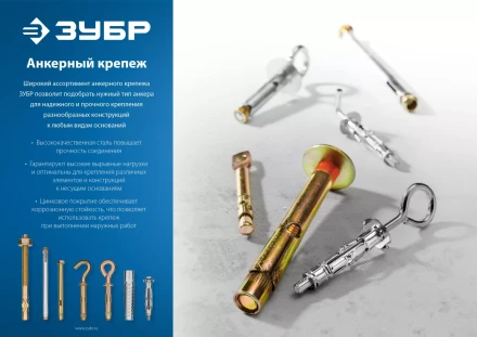 ЗУБР М16 х 105 мм, 10 шт, клиновой анкер (302032-16-105) купить в Нижневартовске