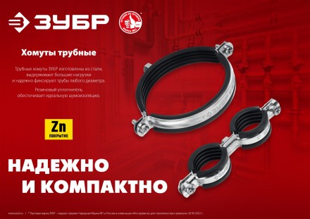 ЗУБР 1/2, цинк, 8 шт, двойной трубный хомут (37890-20-24) купить в Нижневартовске