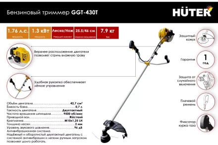 Триммер бензиновый Huter GGT-430T 70/2/32 купить в Нижневартовске