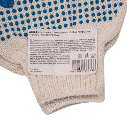 Перчатки трикотажные, с 2хПВХ точкой, 7 класс// Россия 67824 купить в Нижневартовске