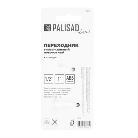 Переходник универсальный Palisad Luxe 65783, с шарниром, 1/2-1&#039;&#039; купить в Нижневартовске
