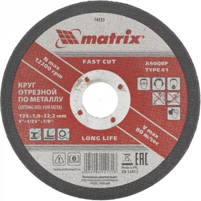 Круг отрезной по металлу  125 х 1,0 х 22 мм MATRIX 74333