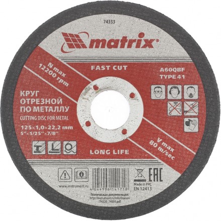 Круг отрезной по металлу  125 х 1,0 х 22 мм MATRIX 74333 купить в Нижневартовске