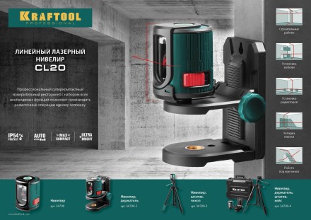 Нивелир лазерный линейный CL 20, сверхъяркий, KRAFTOOL 34700, двухлучевой, 20м, IP54, точн. 0,2 мм/м 34700 купить в Нижневартовске