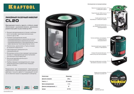 Нивелир лазерный линейный CL 20, сверхъяркий, KRAFTOOL 34700, двухлучевой, 20м, IP54, точн. 0,2 мм/м 34700 купить в Нижневартовске