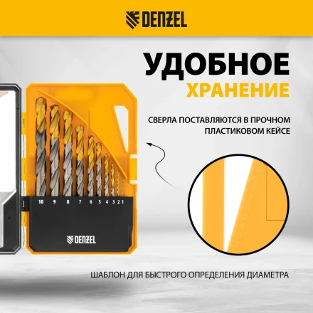 Набор сверл по металлу Denzel 723001, 1-10 мм, Р6М5-TiN, Golden Tip, 10 шт купить в Нижневартовске