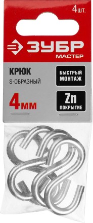 Крюк ЗУБР &quot;МАСТЕР&quot; S-образный, оцинкованный, 4мм, 4 шт 304566-04 купить в Нижневартовске