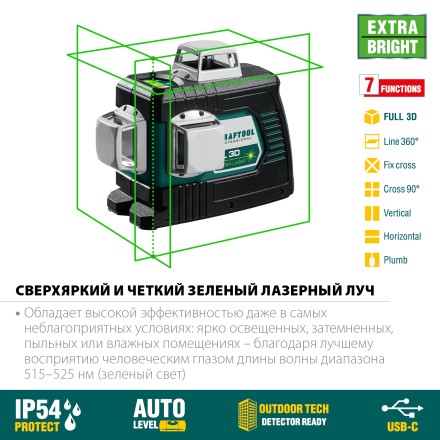 Нивелир лазерный  LLG3D зеленый 34641 купить в Нижневартовске