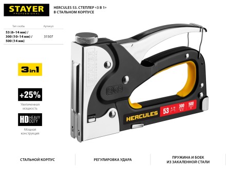 Степлер для скоб &quot;BlackPro 53&quot; 3-в-1: тип 53 (4-14 мм) / 300 (10-14 мм) / 500 (14 мм), STAYER Professional 31507 купить в Нижневартовске