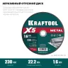 Круги отрезные абразивные, по металлу 36255-230-1.6 купить в Нижневартовске