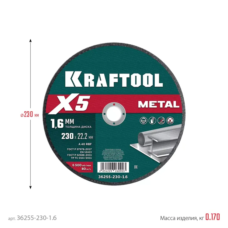 Круги отрезные абразивные, по металлу 36255-230-1.6 купить в Нижневартовске
