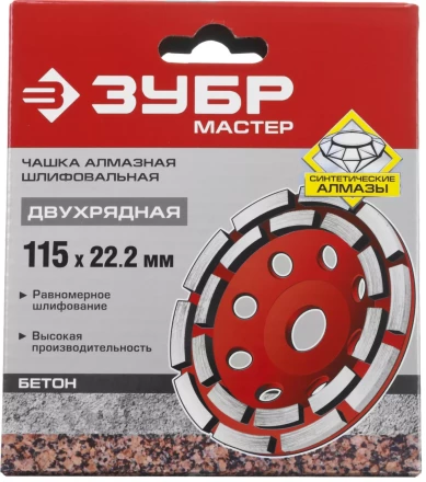 Чашки алмазные шлифовальные Двухрядные серия МАСТЕР купить в Нижневартовске