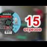 Диск отрезной 115х1,0х22 А54 металл и нержавеющая сталь купить в Нижневартовске
