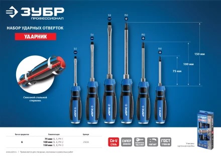 Набор ударных отверток УДАРНИК серия ПРОФЕССИОНАЛ купить в Нижневартовске