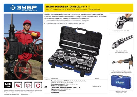 Набор инструмента для крупногабаритной техники 26 предм серия ПРОФЕССИОНАЛ купить в Нижневартовске