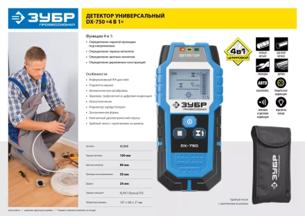 Металлодетекторы многофункциональные DX-750 серия ПРОФЕССИОНАЛ купить в Нижневартовске