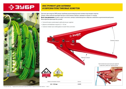 Инструменты для затяжки и обрезки хомутов серия МАСТЕР купить в Нижневартовске