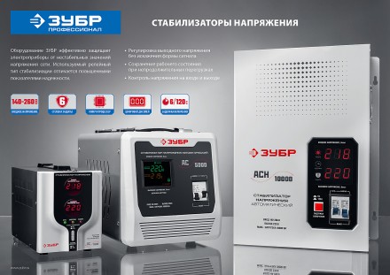 Стабилизаторы напряжения серия ПРОФЕССИОНАЛ купить в Нижневартовске
