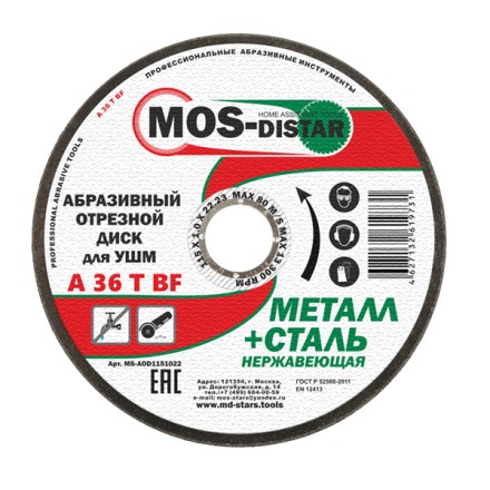 Абразивный отрезной диск по металлу 115*1.0*22 (уп.25шт) купить в Нижневартовске