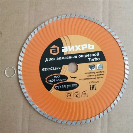 Диск алмазный отрезной Турбо 230 х 22,2 мм сухая резка Вихрь купить в Нижневартовске